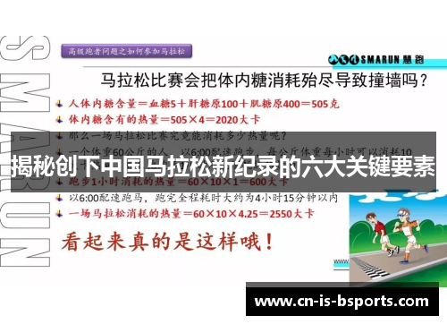 揭秘创下中国马拉松新纪录的六大关键要素 揭秘创下中国马拉松新纪录的六大关键要素