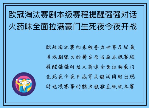 欧冠淘汰赛剧本级赛程提醒强强对话火药味全面拉满豪门生死夜今夜开战