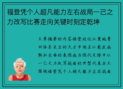 福登凭个人超凡能力左右战局一己之力改写比赛走向关键时刻定乾坤 福登凭个人超凡能力左右战局一己之力改写比赛走向关键时刻定乾坤