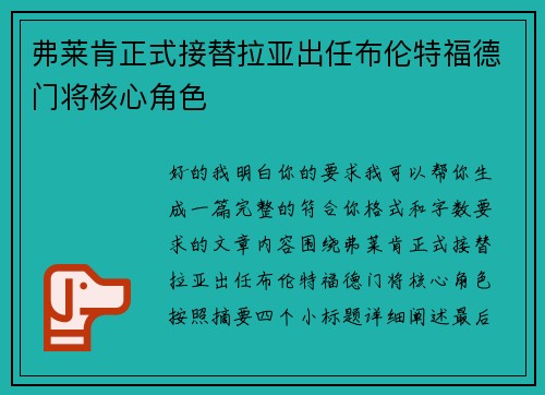 弗莱肯正式接替拉亚出任布伦特福德门将核心角色 弗莱肯正式接替拉亚出任布伦特福德门将核心角色