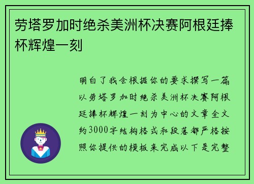 劳塔罗加时绝杀美洲杯决赛阿根廷捧杯辉煌一刻