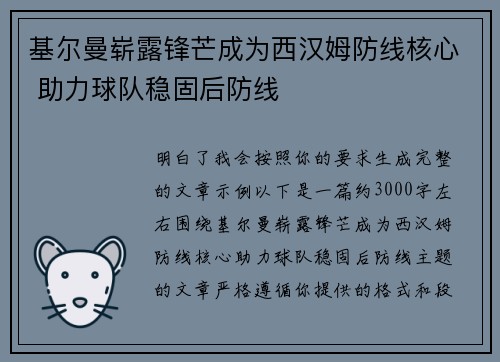 基尔曼崭露锋芒成为西汉姆防线核心 助力球队稳固后防线