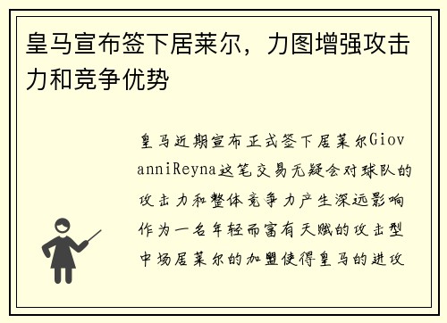 皇马宣布签下居莱尔,力图增强攻击力和竞争优势 皇马宣布签下居莱尔,力图增强攻击力和竞争优势