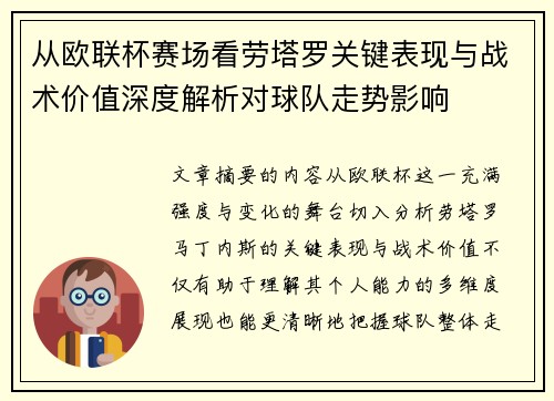 从欧联杯赛场看劳塔罗关键表现与战术价值深度解析对球队走势影响