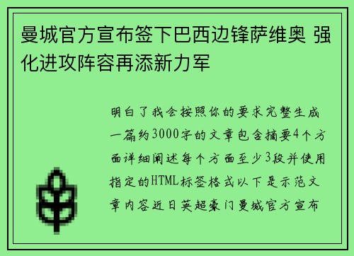 曼城官方宣布签下巴西边锋萨维奥 强化进攻阵容再添新力军